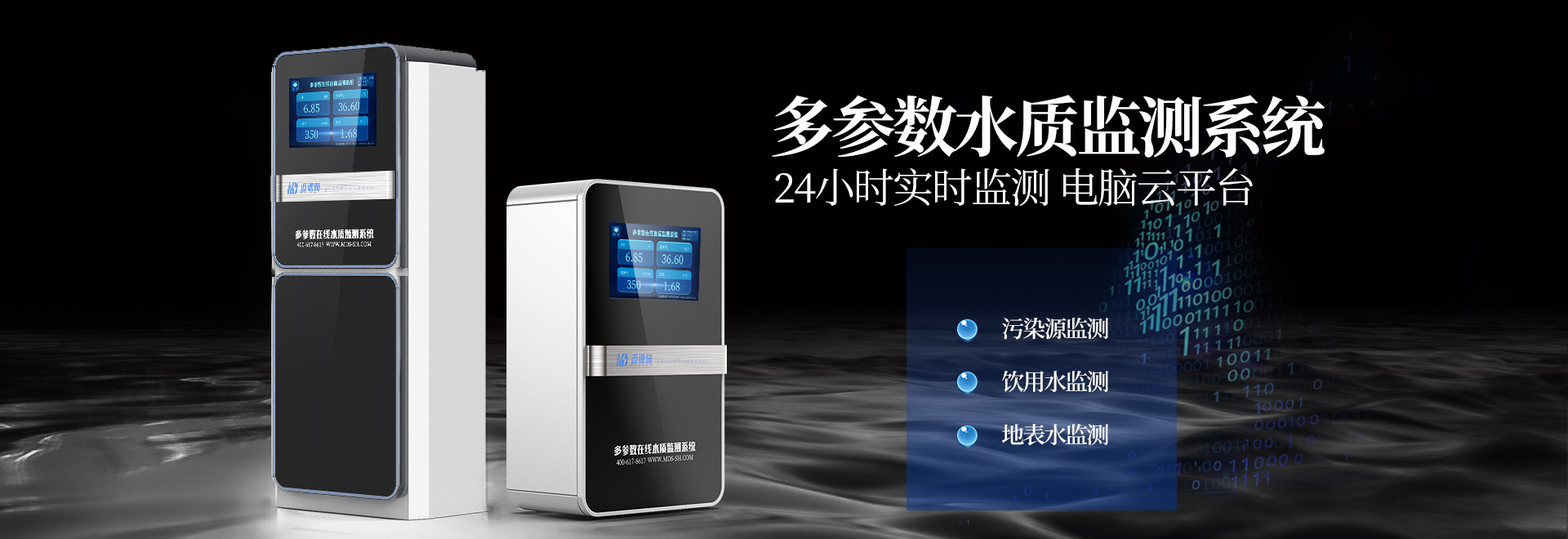 多參數水質監測系統