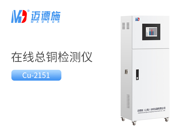 在線總銅監測儀 在線總銅監測儀