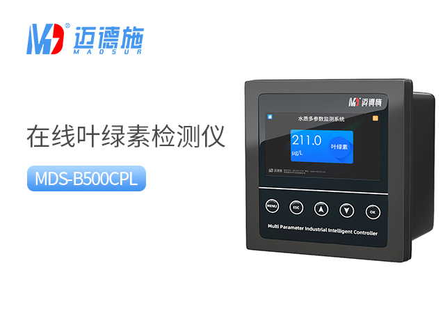 在線(xiàn)葉綠素檢測(cè)儀 在線(xiàn)葉綠素檢測(cè)儀