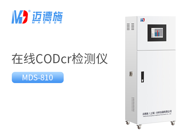 在線COD監(jiān)測(cè)儀 在線COD監(jiān)測(cè)儀