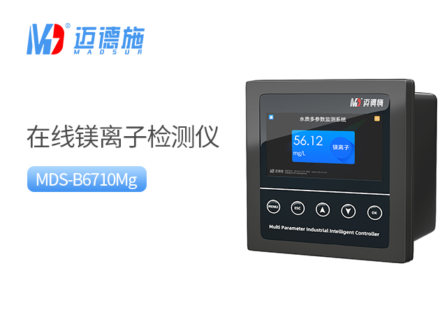在線鎂離子檢測(cè)儀 在線鎂離子檢測(cè)儀